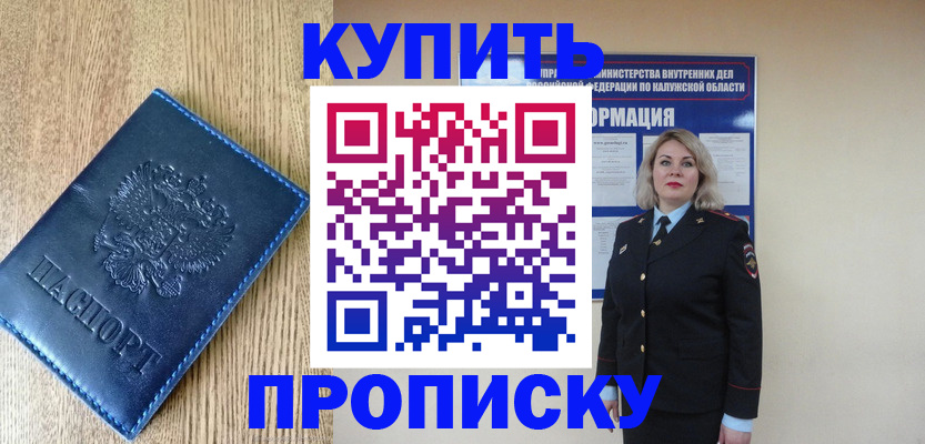 прописка поиск в Муравленко